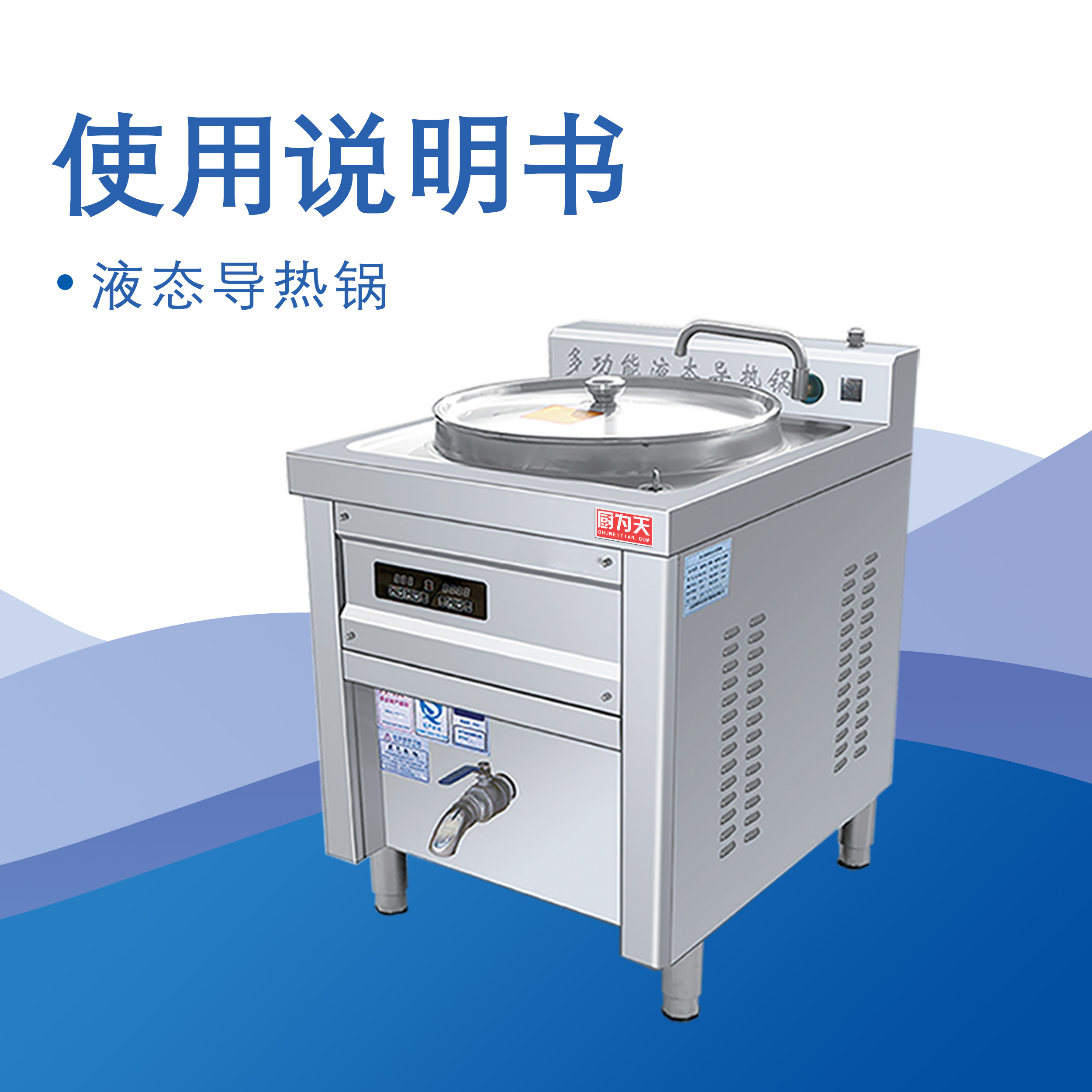 多功能液態(tài)導熱鍋